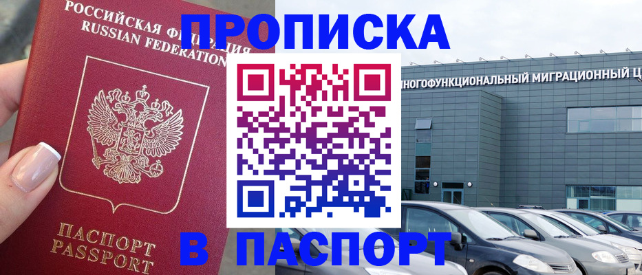 прописка для школы в Каспийске