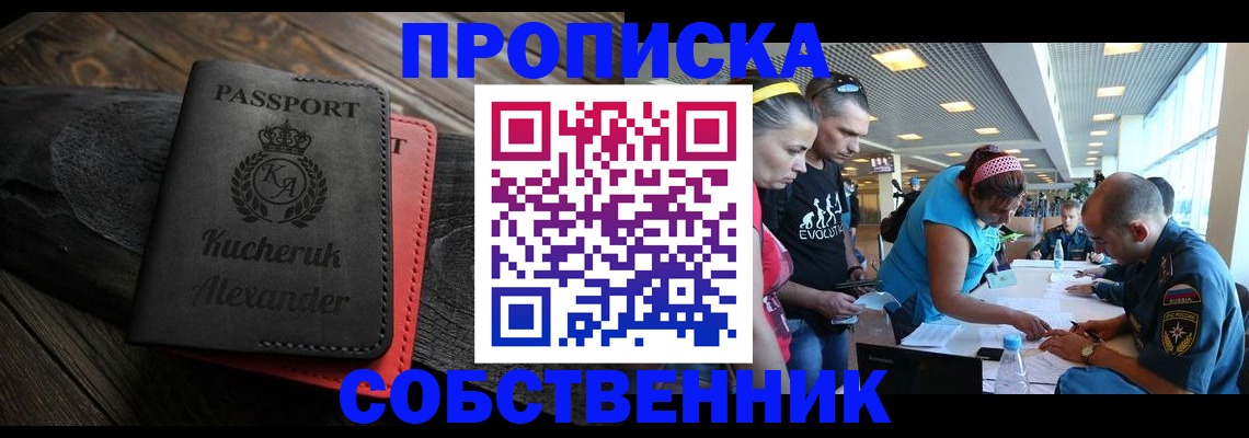 временная регистрация собственник в Каспийске